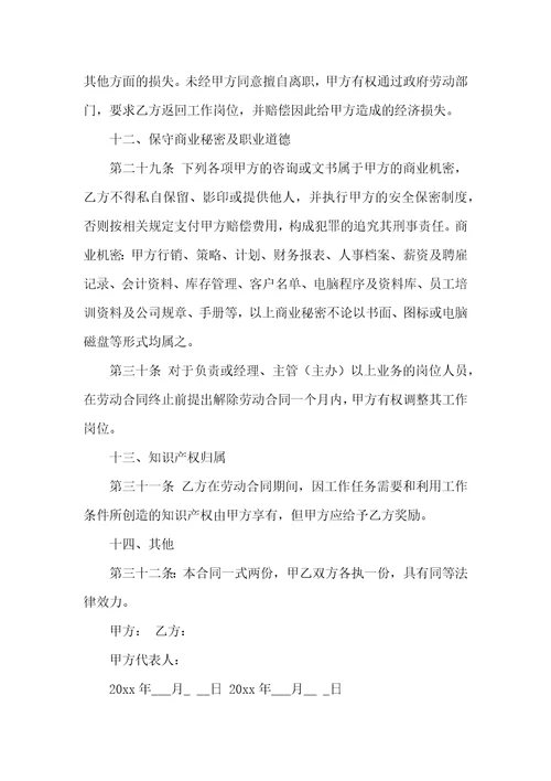 用工合同汇总六篇一