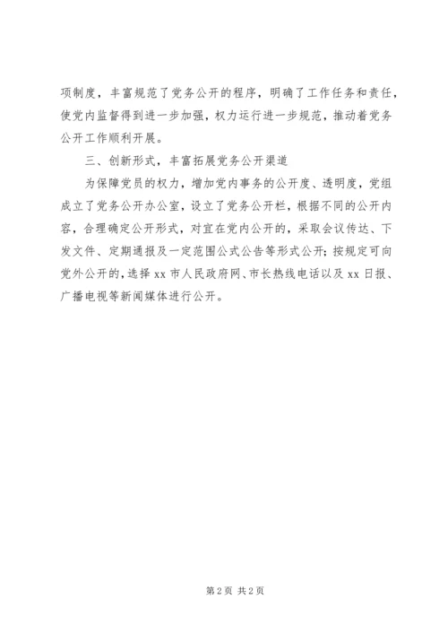 积极探索创新思路扎实推进党务公开 (4).docx