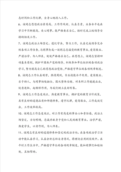 对教师工作表现的鉴定评语