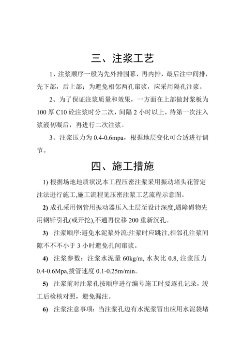 地基压密注浆综合施工专题方案.docx