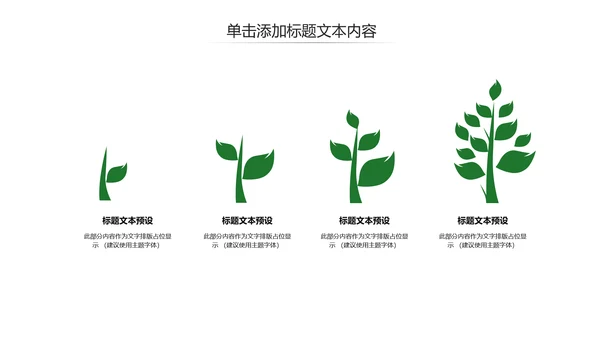 绿水青山就是金山银山绿色环保城市PPT