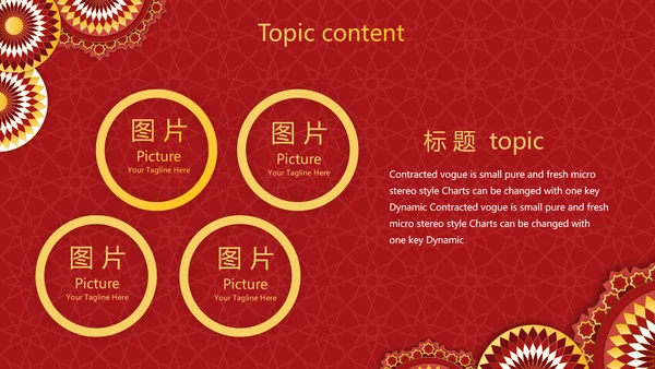 红色传统喜庆工作总结汇报动态PPT