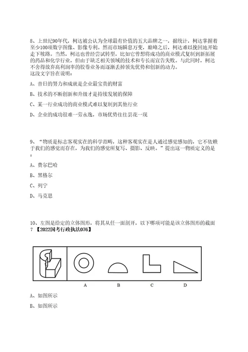 2023年08月浙江丽水缙云县民政局招考聘用乡镇(街道)养老专干笔试历年难易错点考题荟萃附带答案详解0