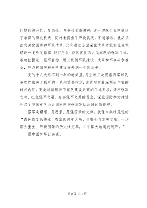 将改革进行到底强军之路观后感.docx