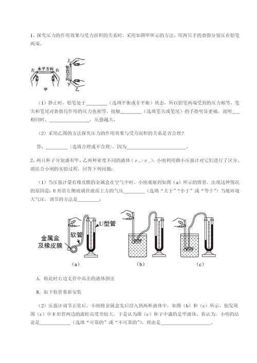 专题对点练习湖南邵阳市武冈二中物理八年级下册期末考试定向测试练习题（含答案解析）.docx