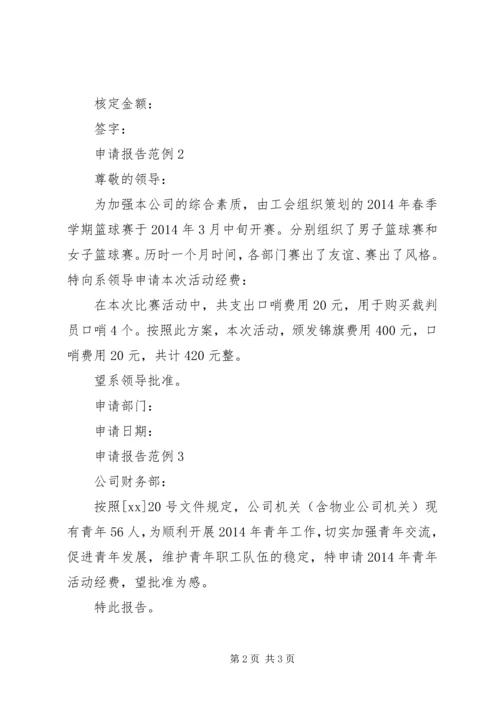 公司活动经费申请 (2).docx