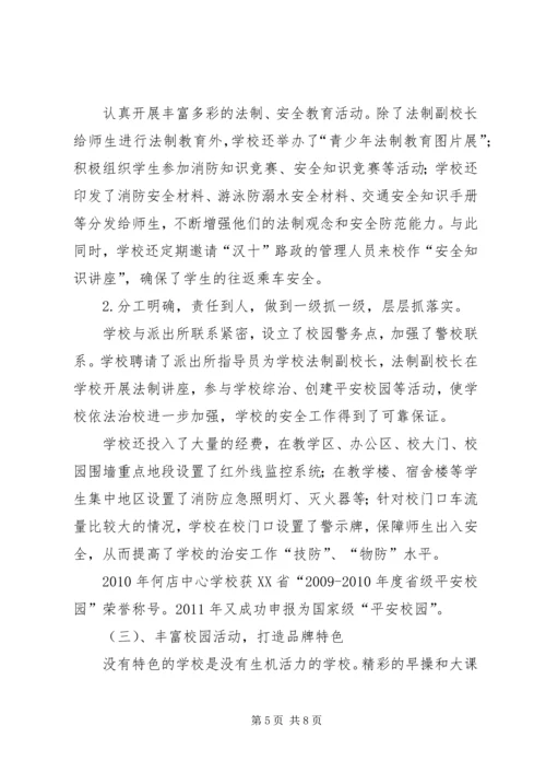 均衡发展汇报材料 (4).docx