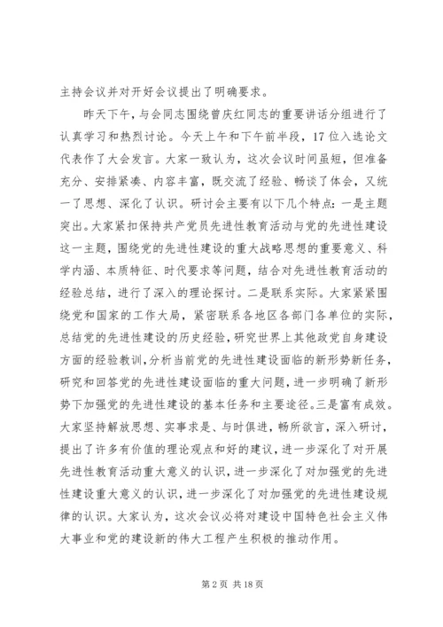 先进性建设理论研究思考.docx