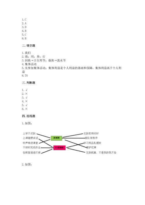 部编版二年级上册道德与法治期中测试卷附完整答案【网校专用】.docx