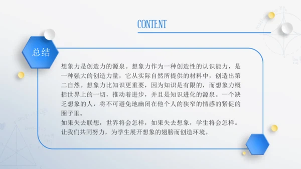 浅析数学教育中学生想象力培养教师通用PPT模板