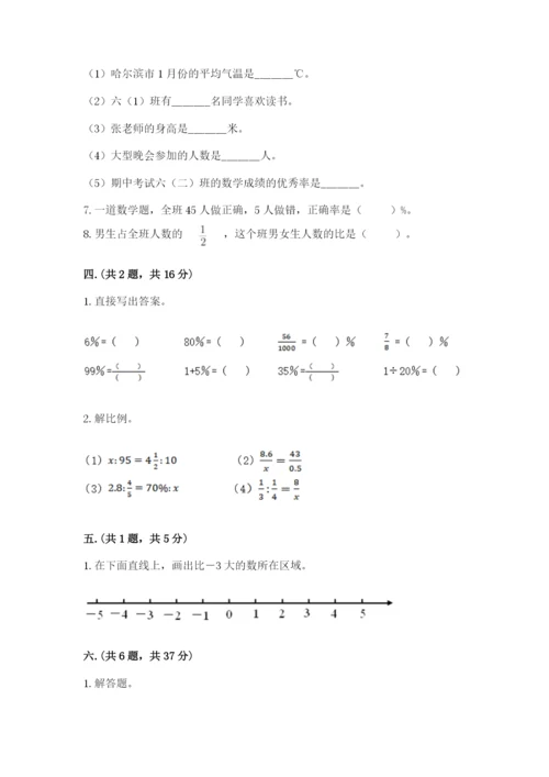 北京版数学小升初模拟试卷含完整答案（有一套）.docx