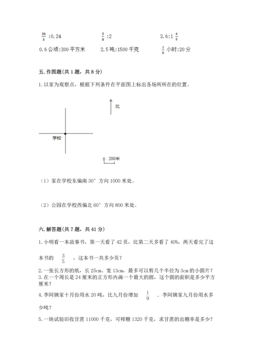 小学数学六年级上册期末测试卷（模拟题）word版.docx