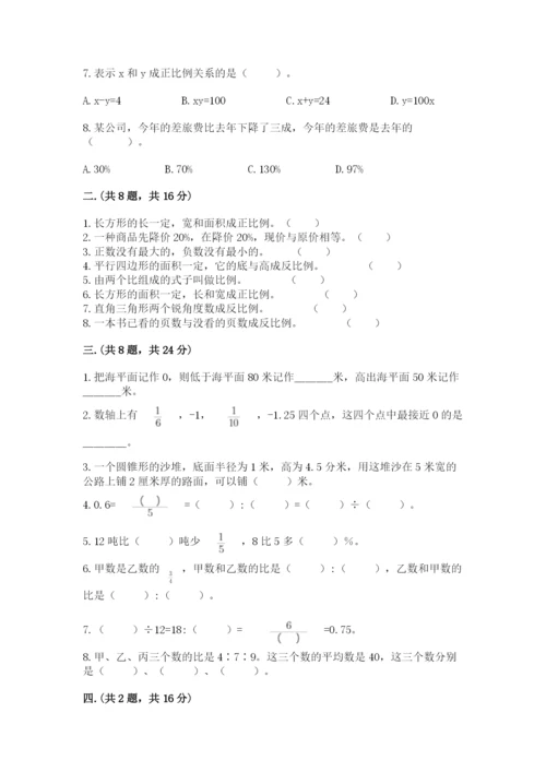 西师大版数学小升初模拟试卷含完整答案（历年真题）.docx