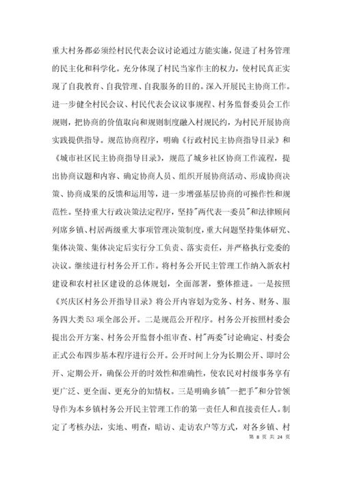 基层治理体系和治理能力情况报告3篇.docx