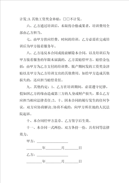 2022公司与员工的协议书合集6篇