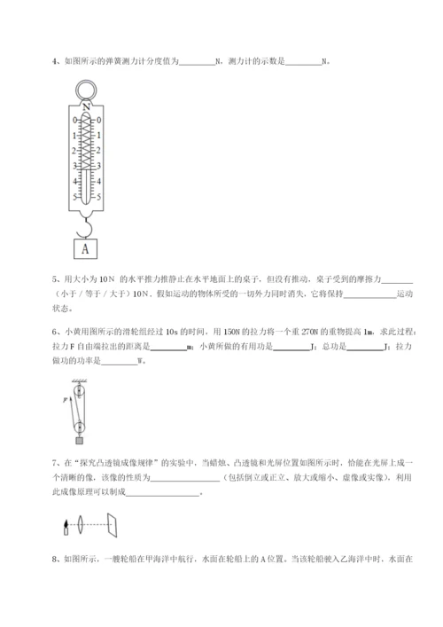 基础强化河南郑州桐柏一中物理八年级下册期末考试难点解析试题（解析卷）.docx