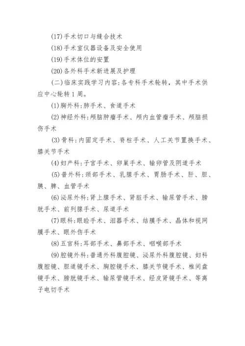 手术室专科护士个人培训工作计划.docx