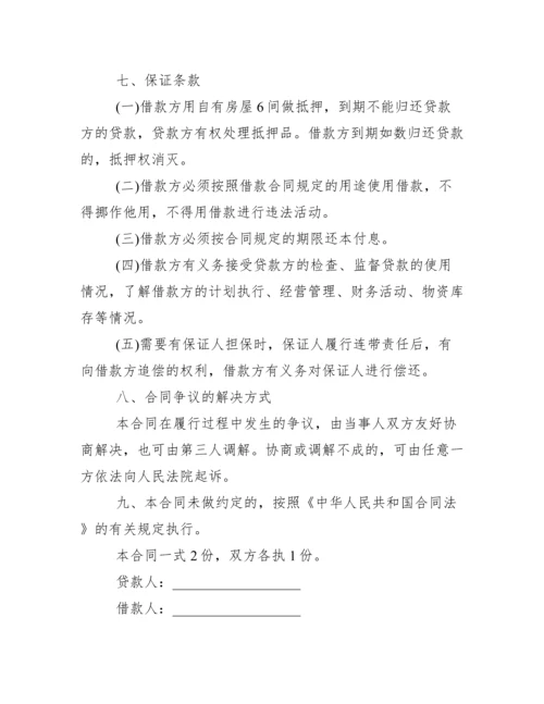 个人借款合同范本免费下载范文.docx