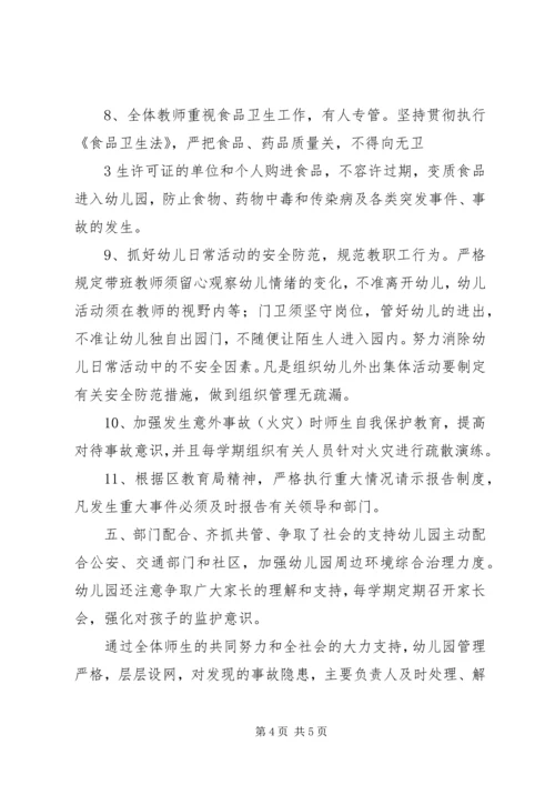 学校平安校园自评报告.docx