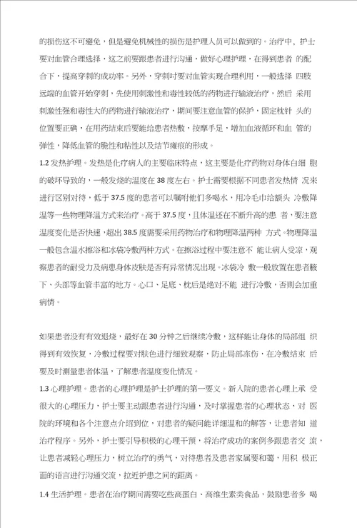 浅析血液病护理的措施及注意事项