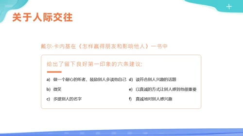 人际交往商务培训PPT课件