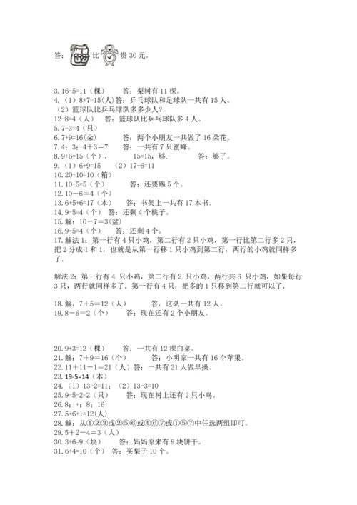 一年级上册数学解决问题50道【网校专用】.docx