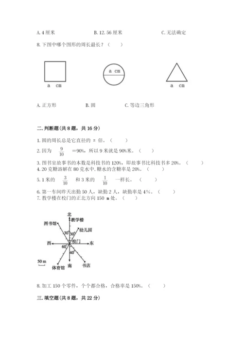2022人教版六年级上册数学期末考试试卷附完整答案（易错题）.docx