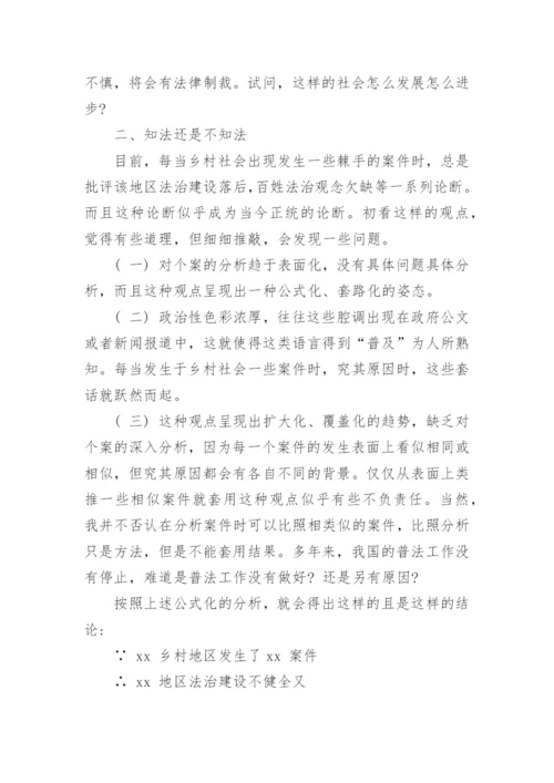 浅谈乡村社会的法律选择研究论文.docx