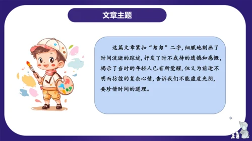 统编版六年级语文下学期期中核心考点集训第三单元（复习课件）