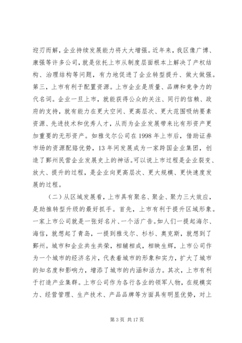 人才是加快推进经济社会转型升级的第一推动力[大全五篇].docx