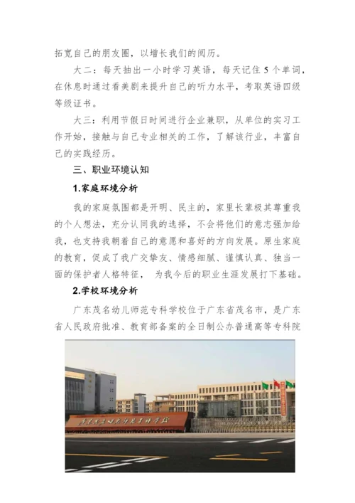 17页5300字社区管理与服务专业职业生涯规划.docx