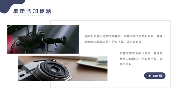 传媒微电影影视艺术摄影拍照PPT模板