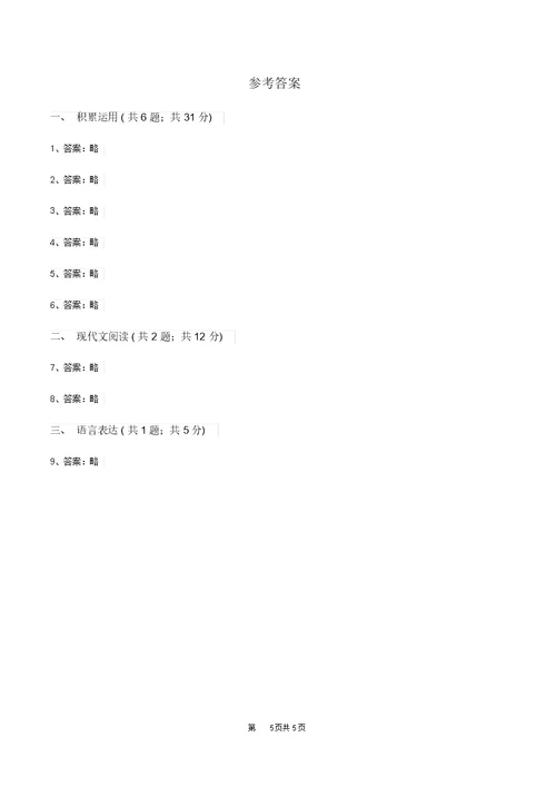 沪教版2019-2020学年一年级下学期语文第二次月考试卷D卷