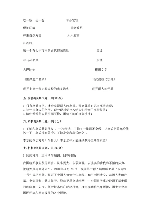 部编版六年级下册道德与法治期末达标卷及一套答案.docx
