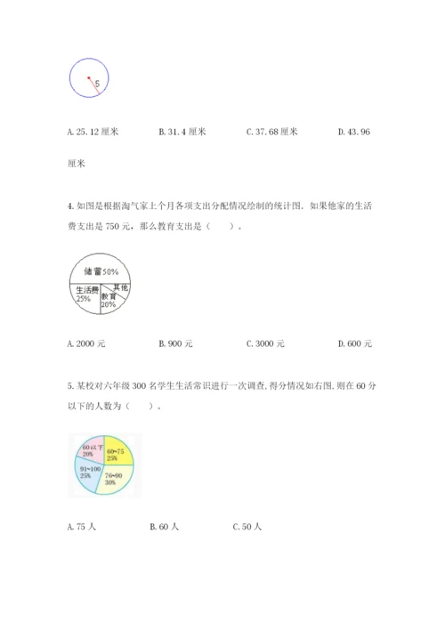 人教版六年级上册数学期末测试卷带答案（实用）.docx