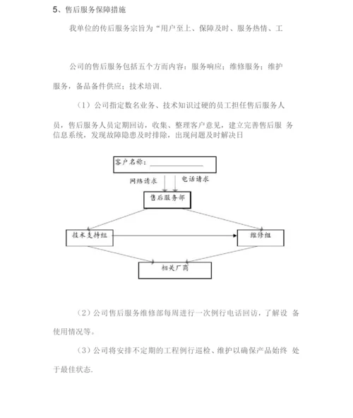 办公设备及办公用品售后服务方案2.docx