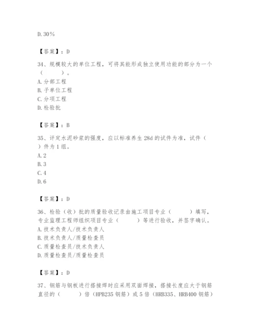 2024年质量员之市政质量专业管理实务题库附参考答案（培优）.docx