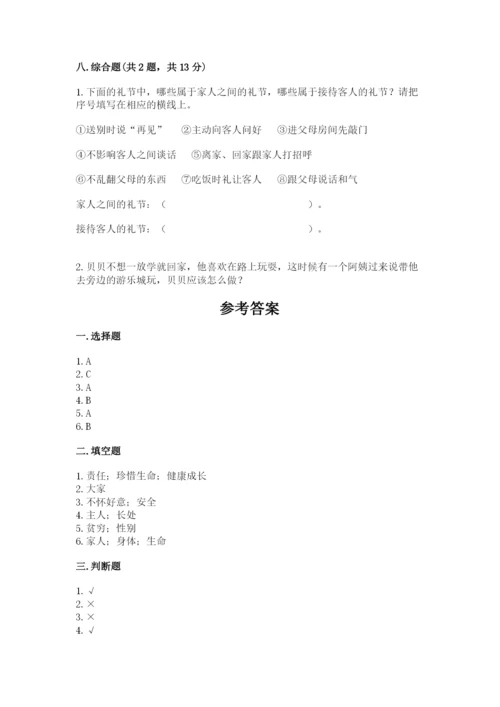 部编版三年级上册道德与法治期末测试卷含答案（名师推荐）.docx