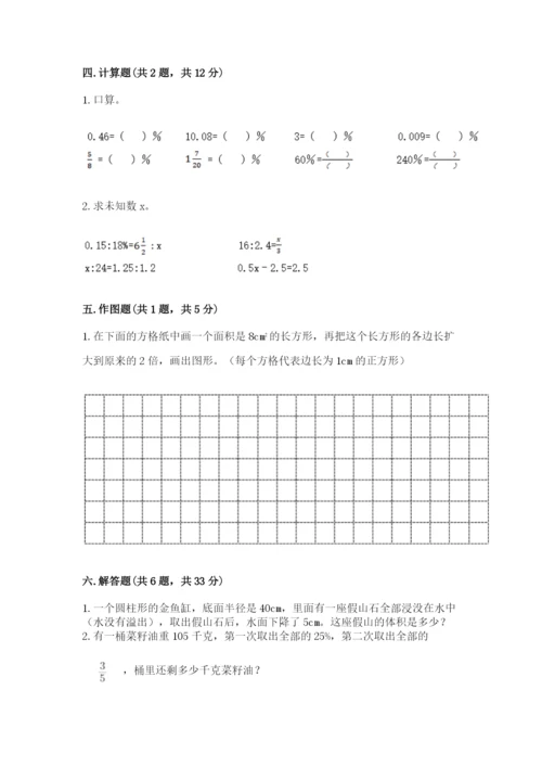 人教版六年级下册数学期末测试卷含答案【预热题】.docx