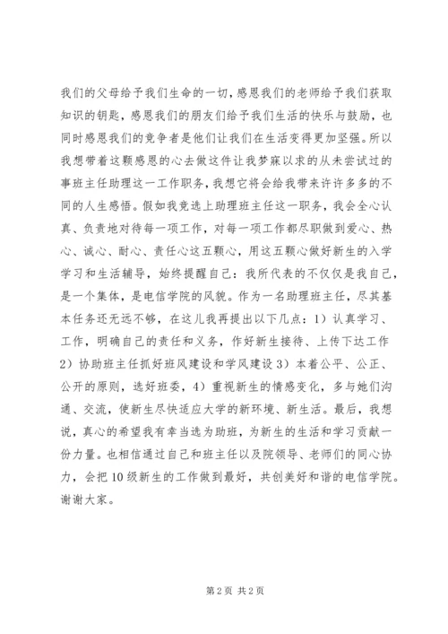 助班竞选演讲稿 (9).docx