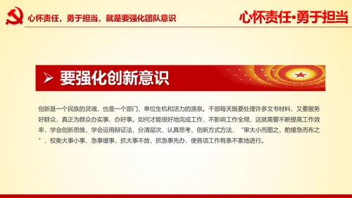 心怀责任勇于担当做合格党员党课党委PPT