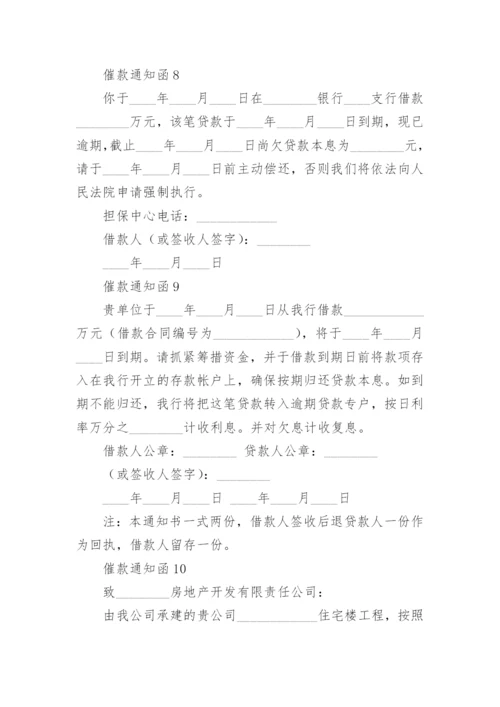 催款通知函.docx