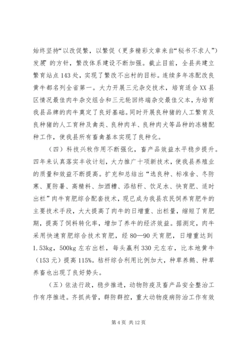 县畜牧业发展及产业基地建设情况调研报告 (3).docx