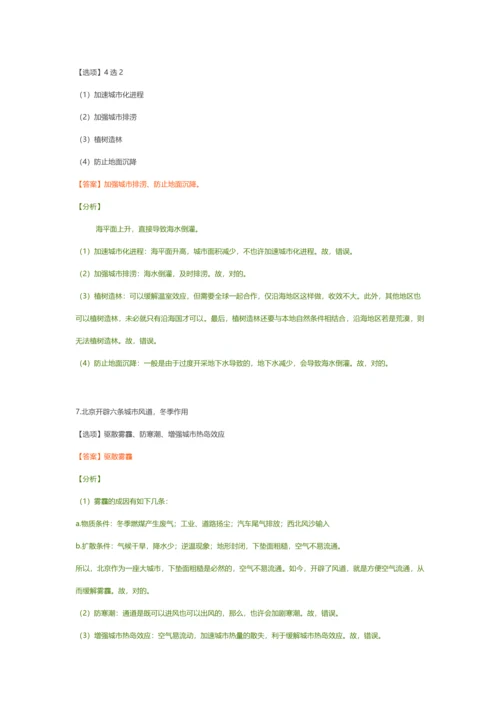 2023年地理等级考题解析试题和答案.docx