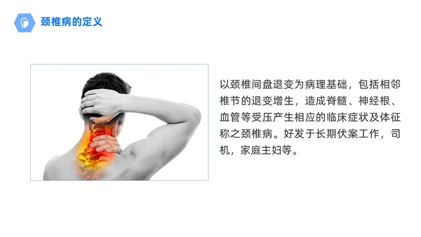 商务风蓝色颈椎病的护理查房颈椎间盘退变医学培训PPT