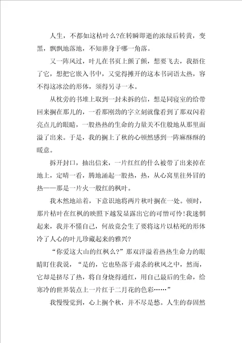 小学生优美散文阅读欣赏