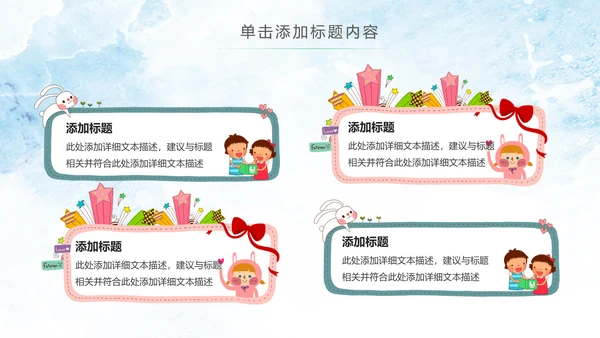 幼儿园儿童小学生我爱阅读快乐阅读动态PPT模板
