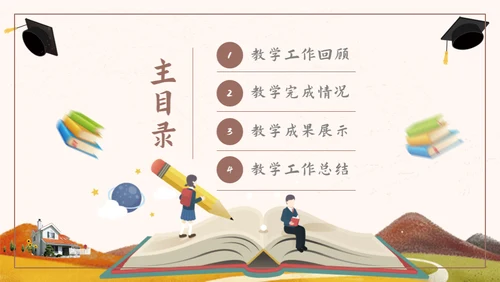 开学班级家长会通用PPT模板