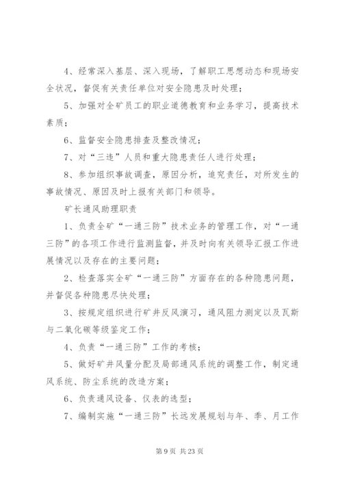 安全生产指挥中心机构职责.docx