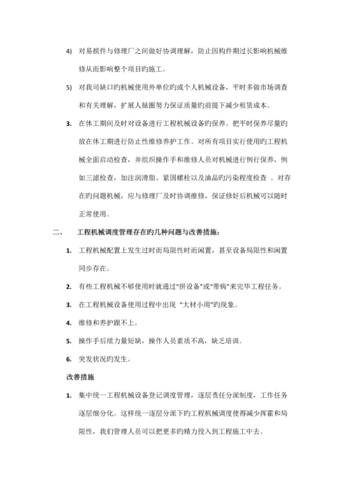 工程机械调度管理工作小结.docx